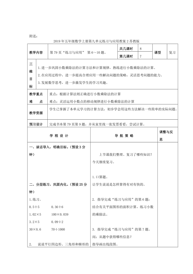 2019年五年级数学上册第九单元练习与应用教案2苏教版 .doc_第3页