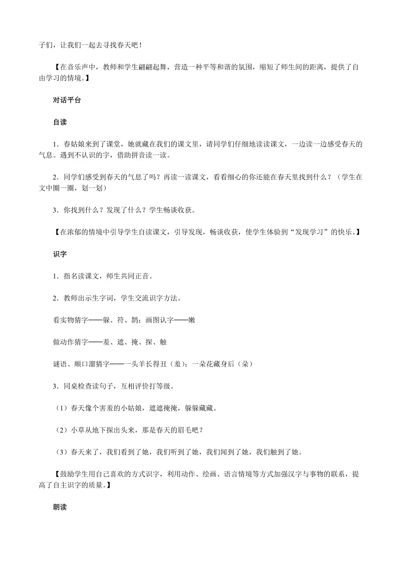 2019年二年级语文下册创新教学设计.doc_第2页