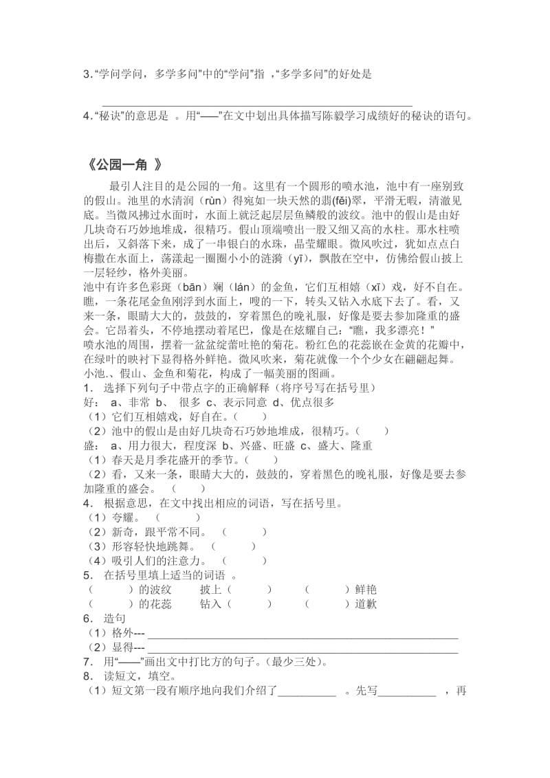 2019年小学四年级语文上册测试卷.doc_第3页