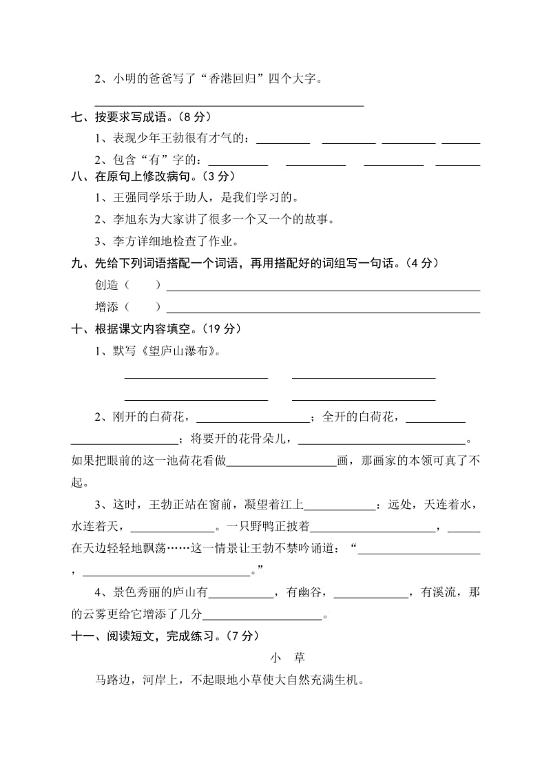 2019年苏教版三年级下册语文期中测试卷.doc_第2页