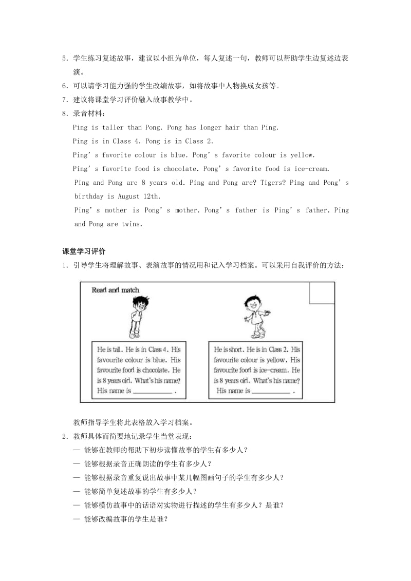 2019年三年级英语上册Unit1Myselflesson5教案人教新起点.doc_第2页