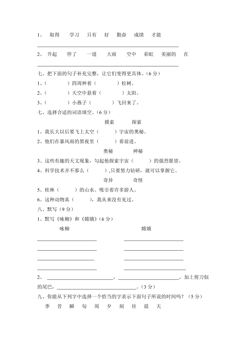 2019年三年级语文复习测试题.doc_第2页