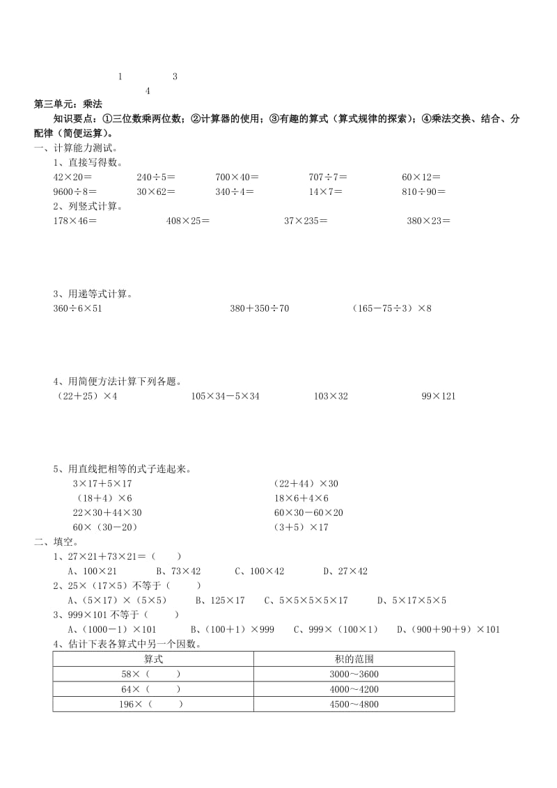 2019年四年级数学第一学期综合复习题.doc_第3页