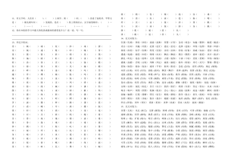 2019年人教版五年级上册语文单元复习题五.doc_第2页