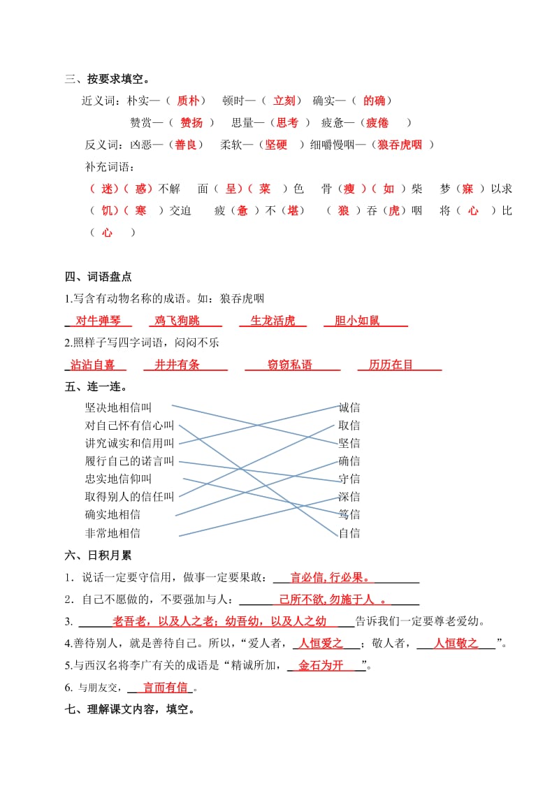 2019年四年级下期语文第二单元复习卷A答案.doc_第2页