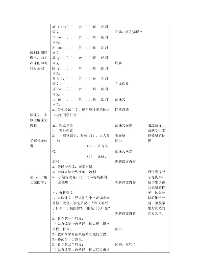 2019年二年级语文上册《游八达岭长城》教案 北京版.doc_第3页