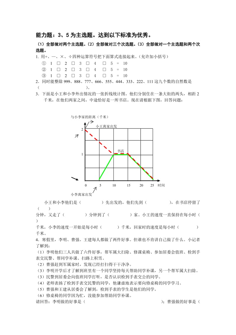 2019年六年级数学小升初毕业测试题3.doc_第3页