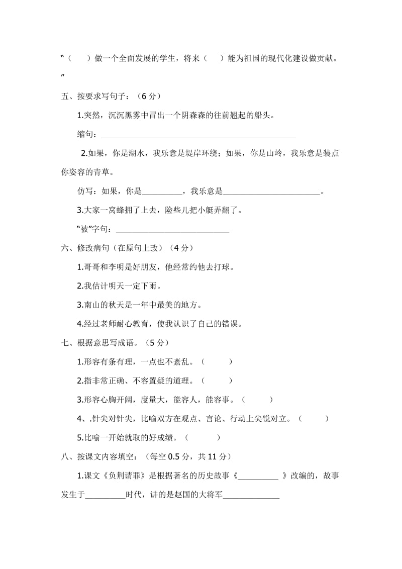 2019年苏教版六年级语文上册第二单元检测试题 (I).doc_第2页