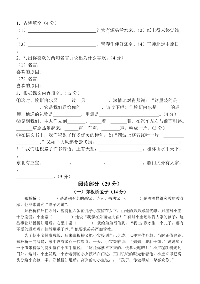 2019年苏教版六年级语文上册期末试题 (I).doc_第2页