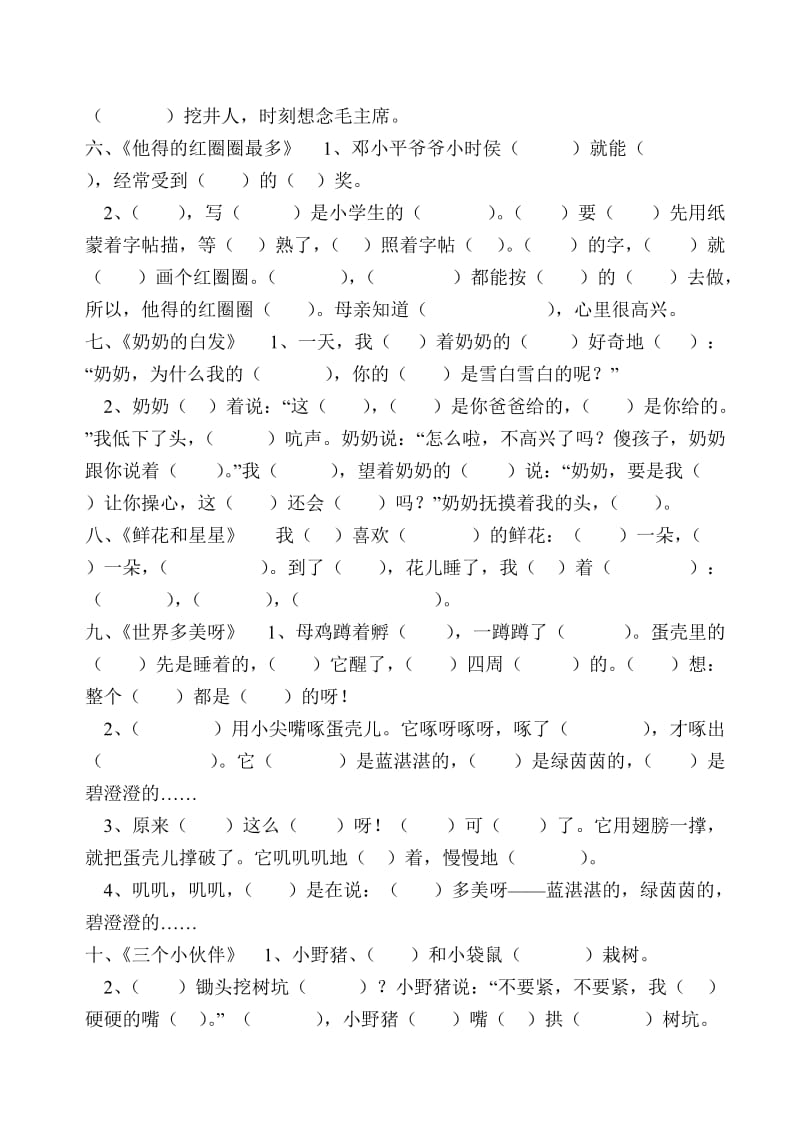 2019年苏教版一年级下册语文根据课文内容填空.doc_第3页