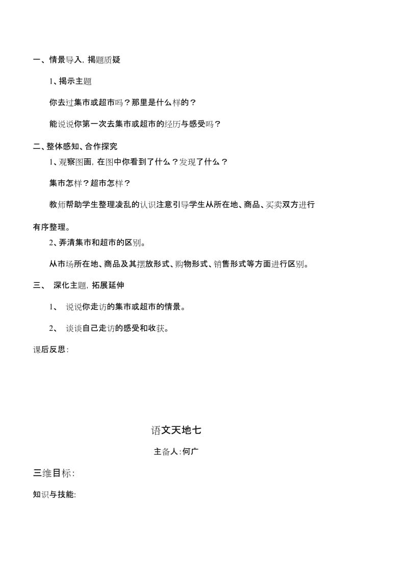 2019年三年级语文上册七至十二单元标准教案.doc_第2页