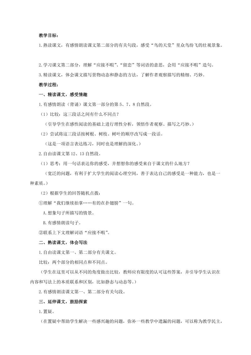 2019年六年级语文下册 鸟的天堂 1教案 浙教版.doc_第3页