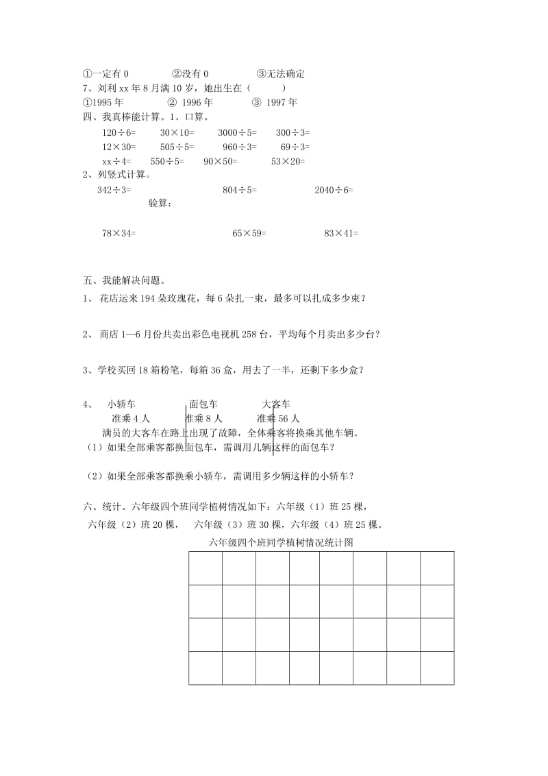 2019年三年级数学下册 期中测试2 人教版.doc_第2页