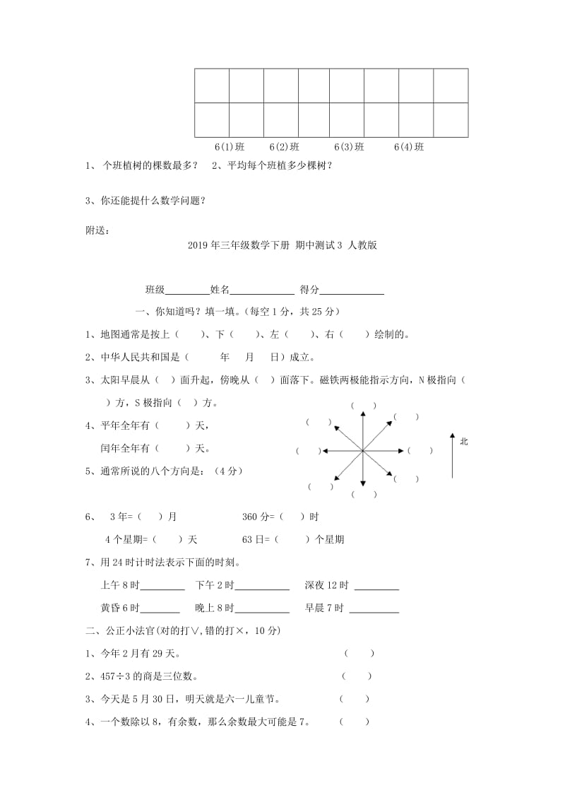 2019年三年级数学下册 期中测试2 人教版.doc_第3页