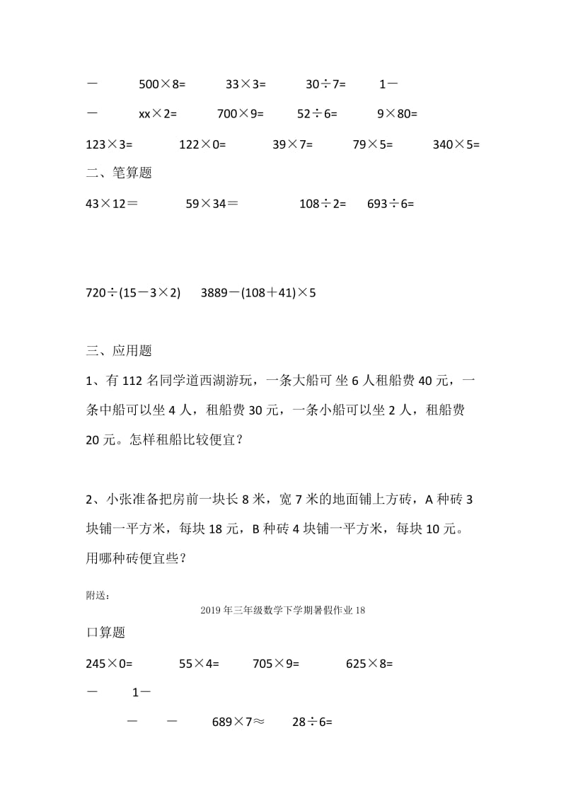 2019年三年级数学下学期暑假作业16.doc_第2页