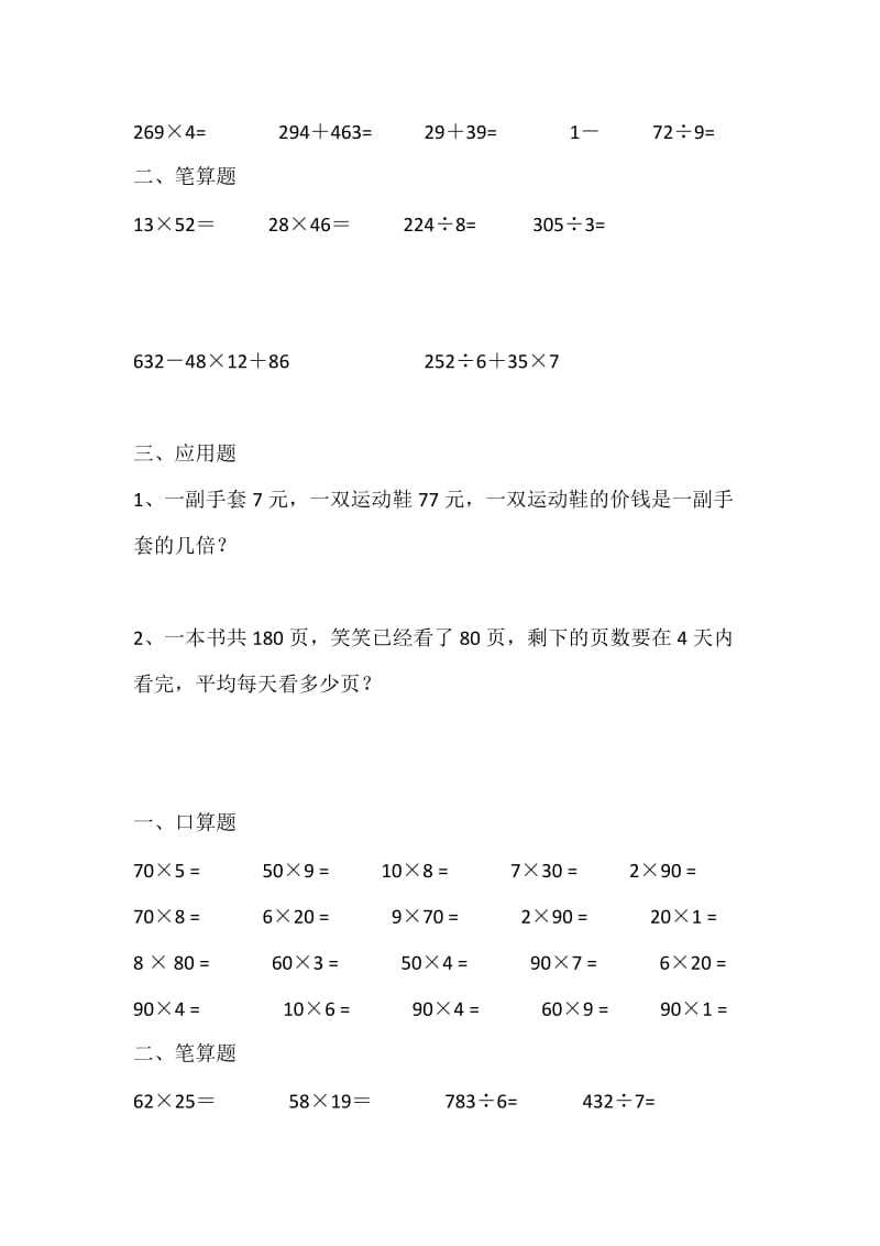 2019年三年级数学下学期暑假作业16.doc_第3页