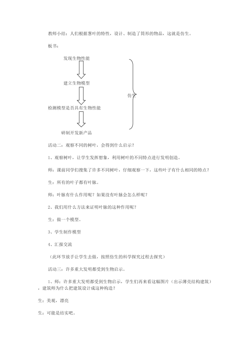 2019年六年级科学上册 生物的启示教案1 青岛版.doc_第3页