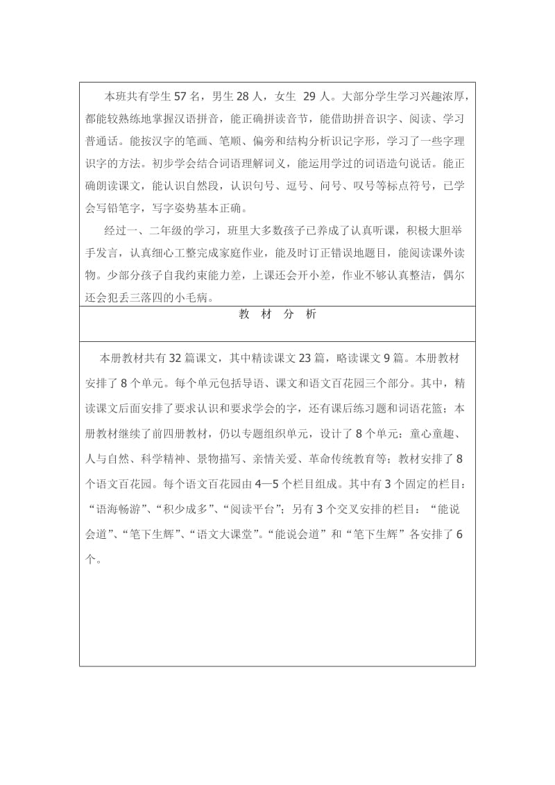 2019年新北师大版三年级语文上册教学计划.doc_第2页