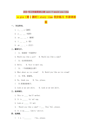 2019年三年級(jí)英語(yǔ)上冊(cè) unit 7 would you like a pie（第1課時(shí)）story time同步練習(xí) 牛津譯林版.doc