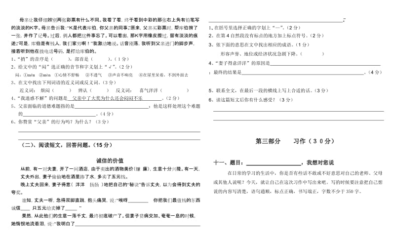 2019年四年级下册语文第二单元综合测试卷及答案-小学四年级新课标人教版.doc_第2页