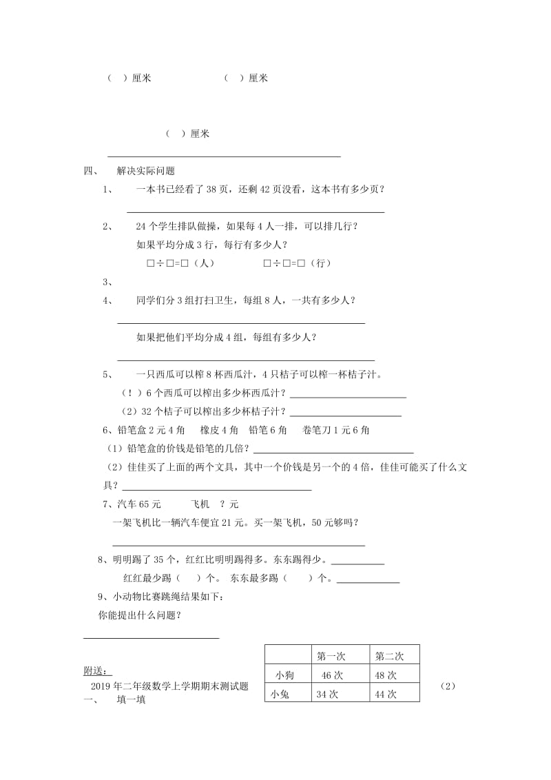 2019年二年级数学上学期期末测试题（22）.doc_第2页