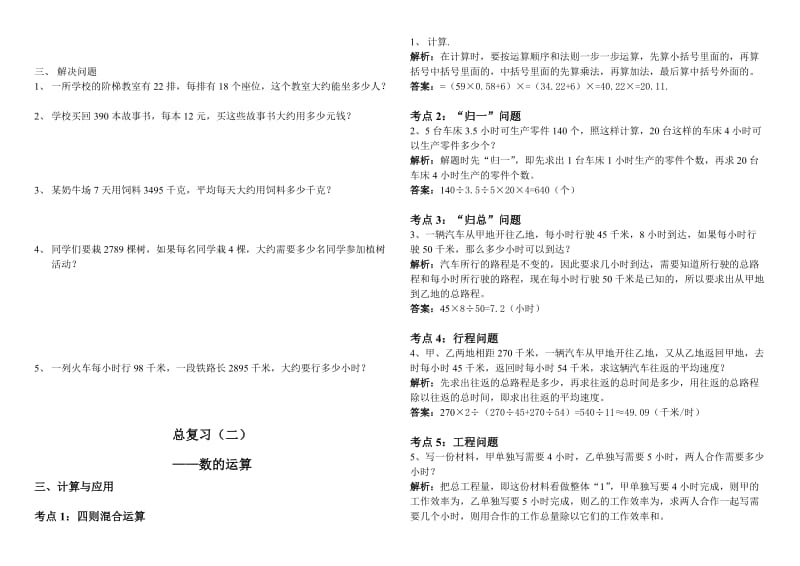 2019年北师大版六年级数学下册总复习题及答案上下.doc_第3页