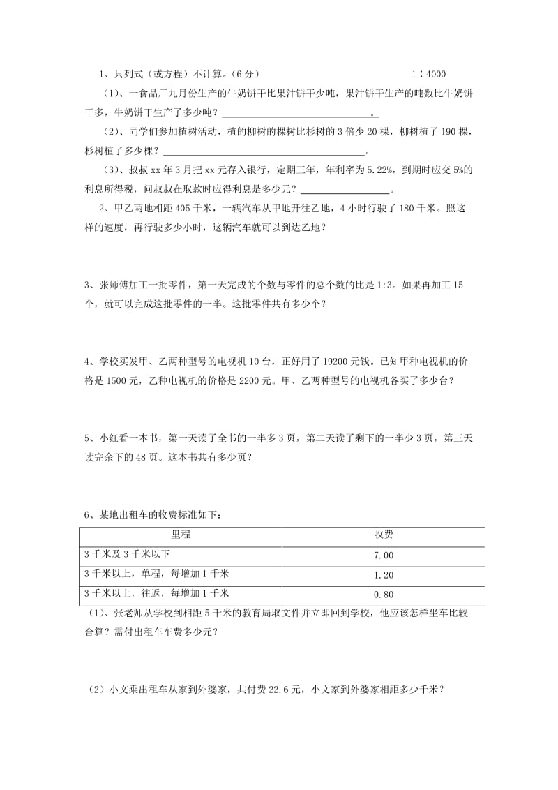 2019年小升初模拟试题十 苏教版.doc_第3页