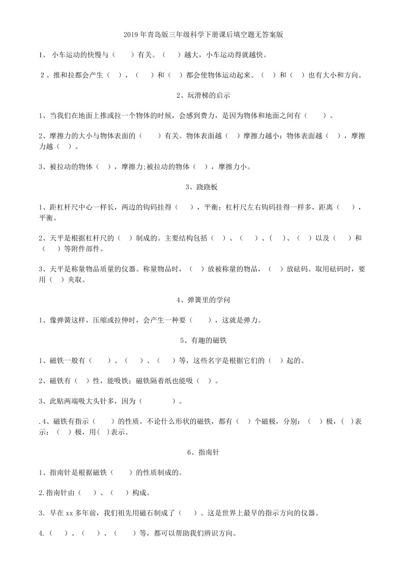 2019年青岛版三年级科学上学期期中素质测试题.doc_第3页