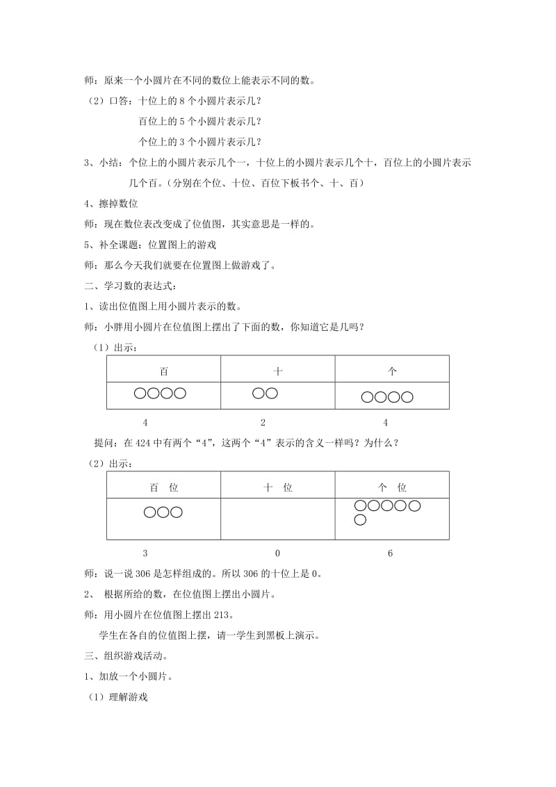 2019春沪教版数学二下2.4《位值图上的游戏》word教案4.doc_第2页