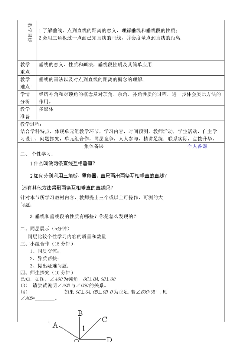 2019年六年级数学下册 7.1 两条直线的位置关系教学设计2 鲁教版五四制 .doc_第3页