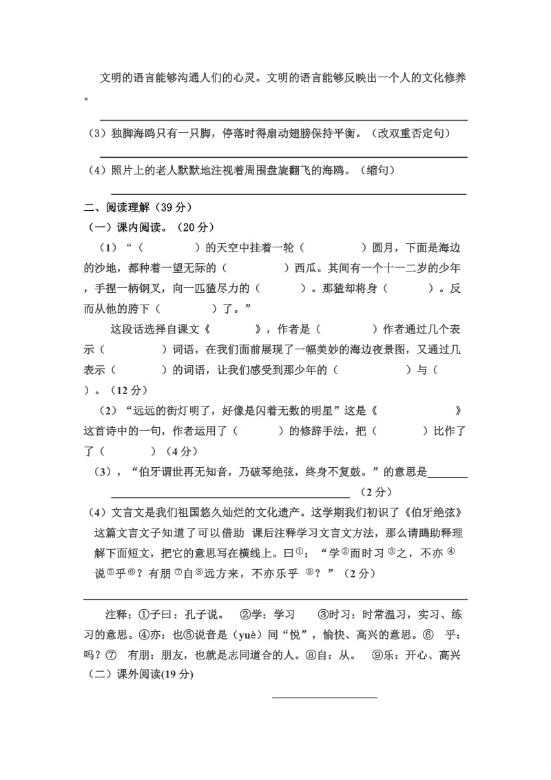 2019年人教版小学六年级语文、数学、英语上册期末试卷(I).doc_第2页