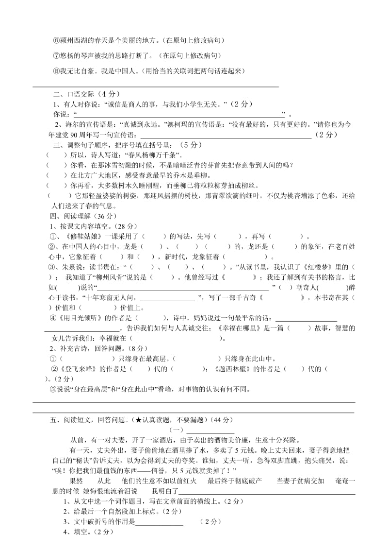 2019年北师大版五年级语文期末测试卷.doc_第2页