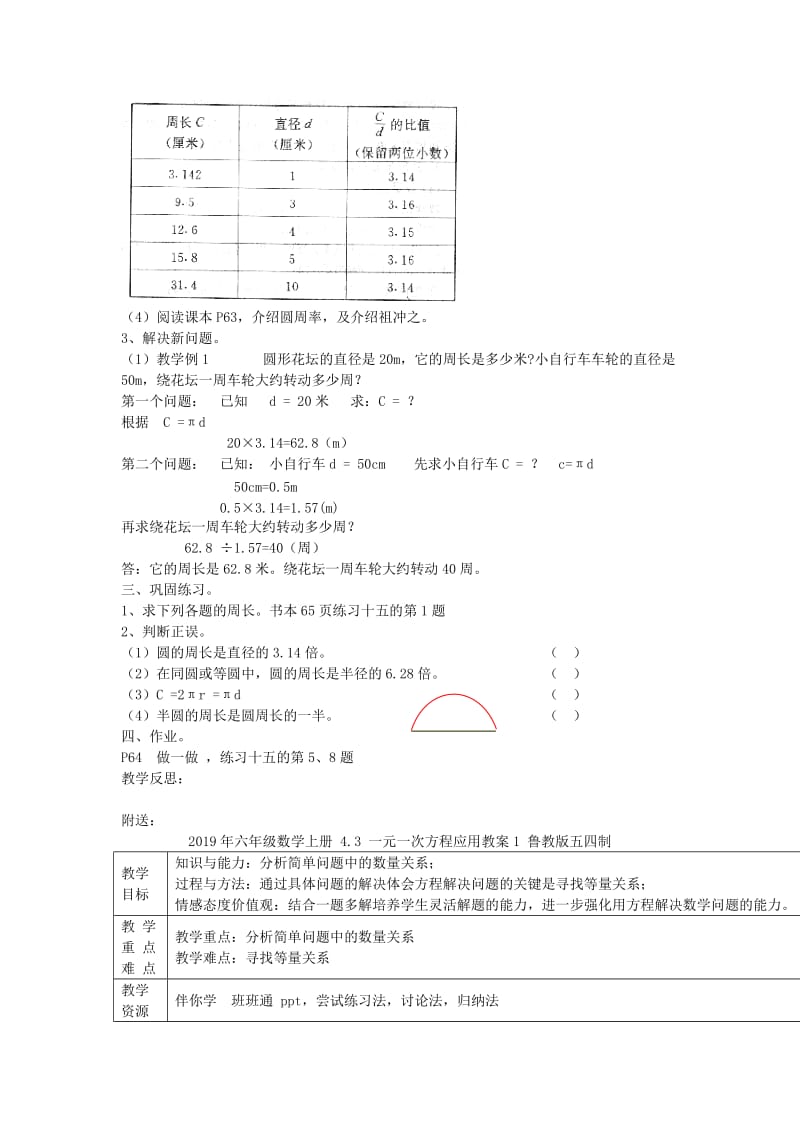 2019年六年级数学上册 4.2圆的周长教案 新人教版.doc_第2页