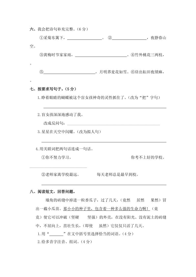 2019年四年级语文下册第五、六单元测试卷 (I).doc_第2页