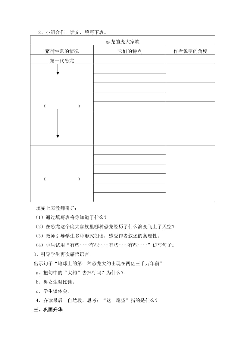 2019年四年级语文上册 31.飞向蓝天的恐龙教案 新人教版 (I).doc_第3页