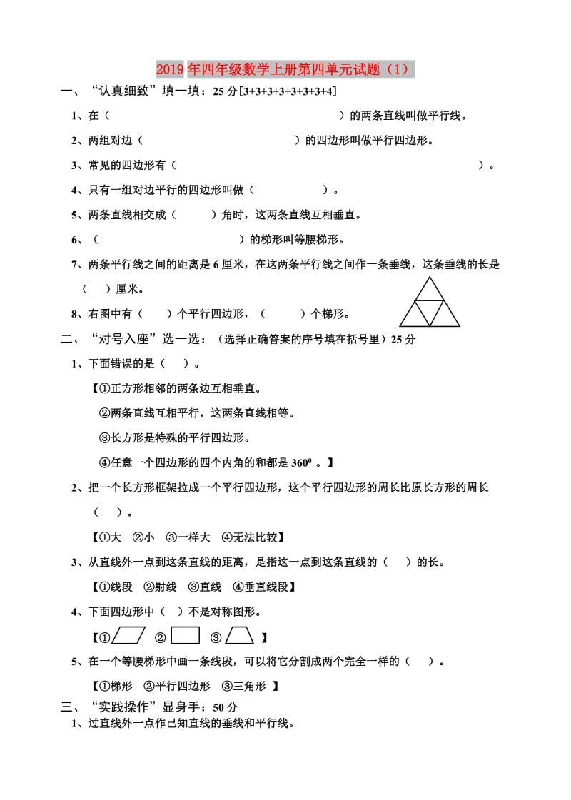 2019年四年级数学上册第四单元试题（1）.doc_第1页