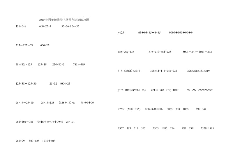 2019年四年级数学上册第四单元试题（1）.doc_第3页