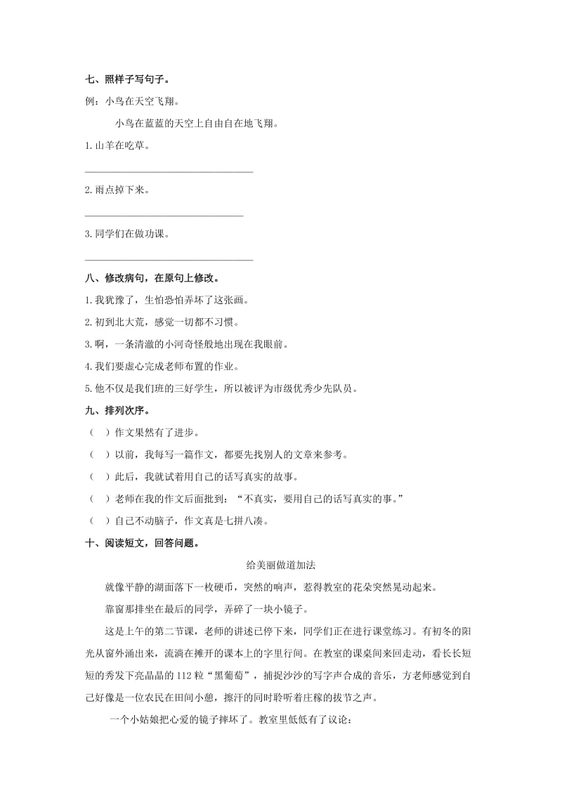 2019年四年级语文上册第三单元长大后我就成了你测试题长春版.doc_第2页