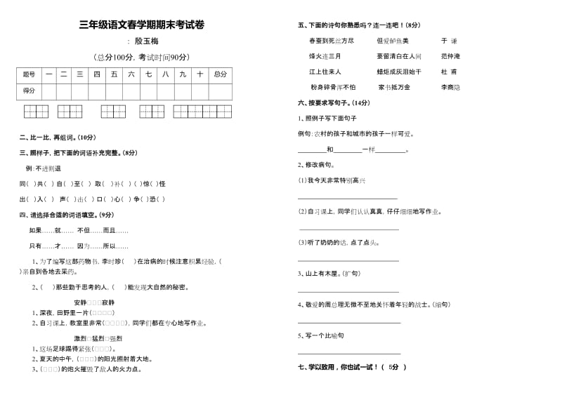 2019年三年级语文教研组上学期工作总结.doc_第3页