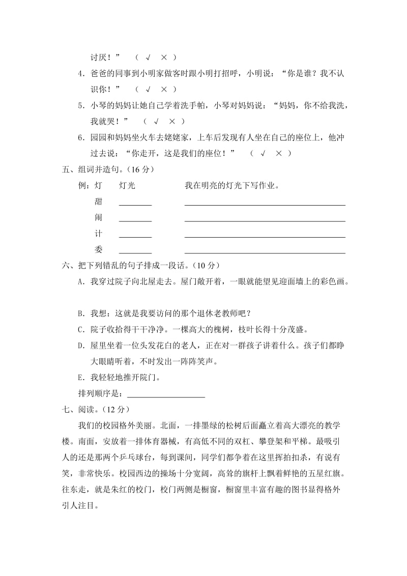 2019年新课标小学二年级语文上册第二单元测试题(A卷)(附参考答案).doc_第2页