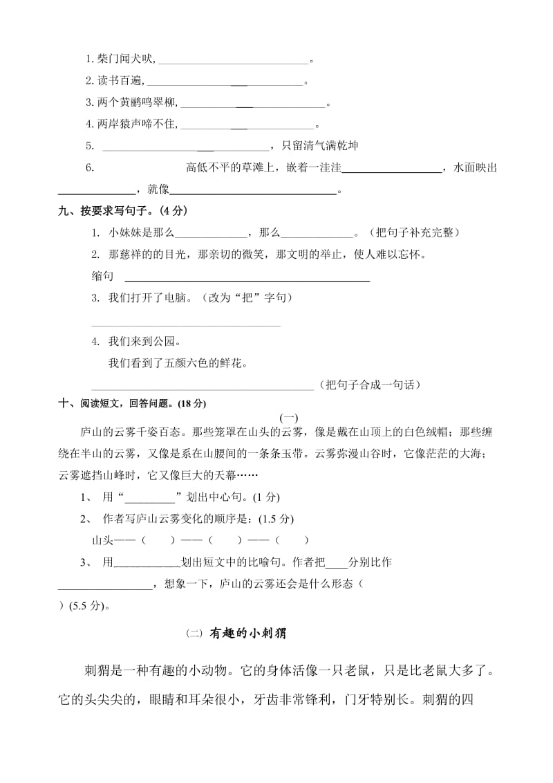 2019语文S版三年级上册期末试卷.doc_第2页