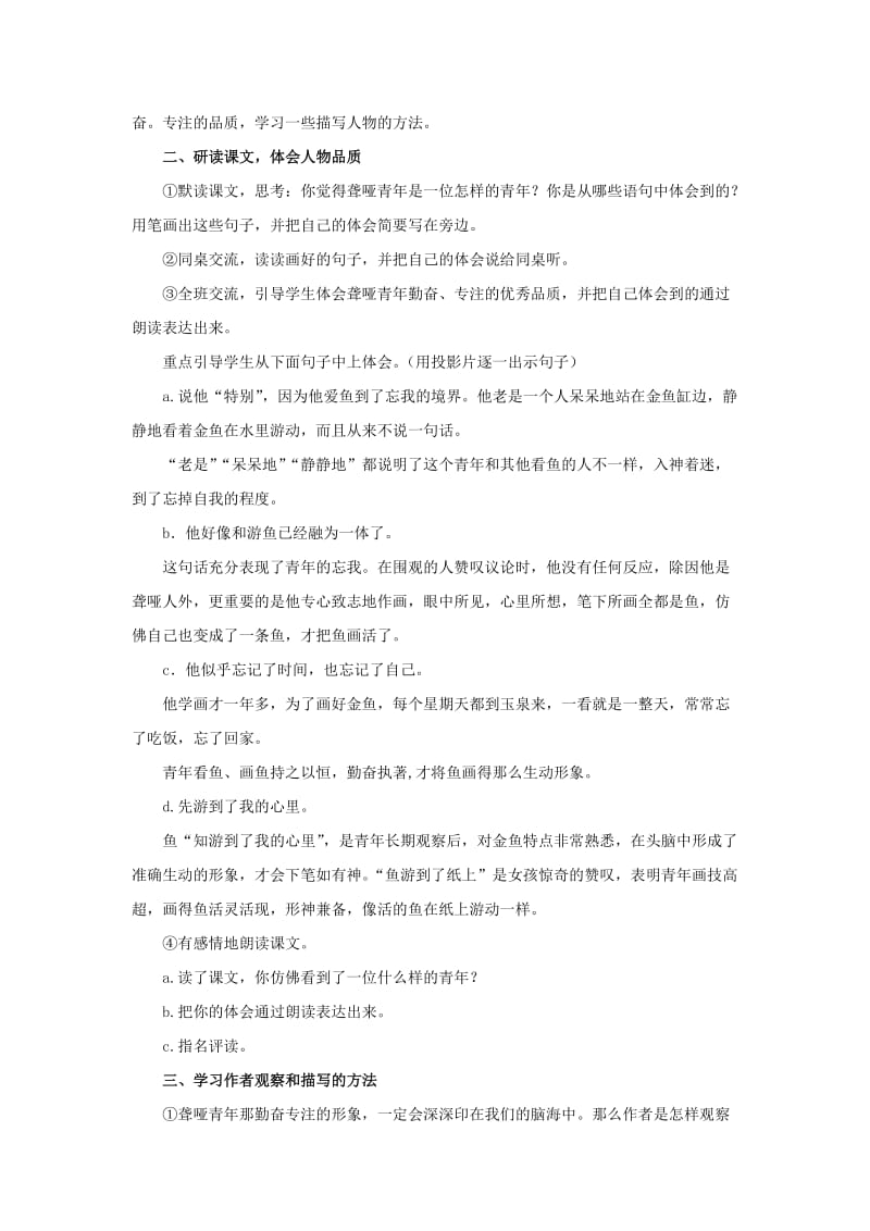 2020年四年级语文下册 27 鱼游到了纸上教学设计 新人教版.doc_第2页