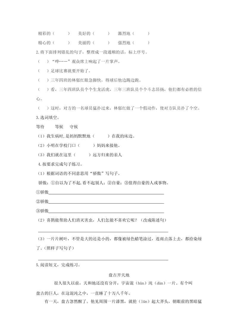 2019年三年级语文上册第三单元7大地巨人分层练习鄂教版.doc_第2页