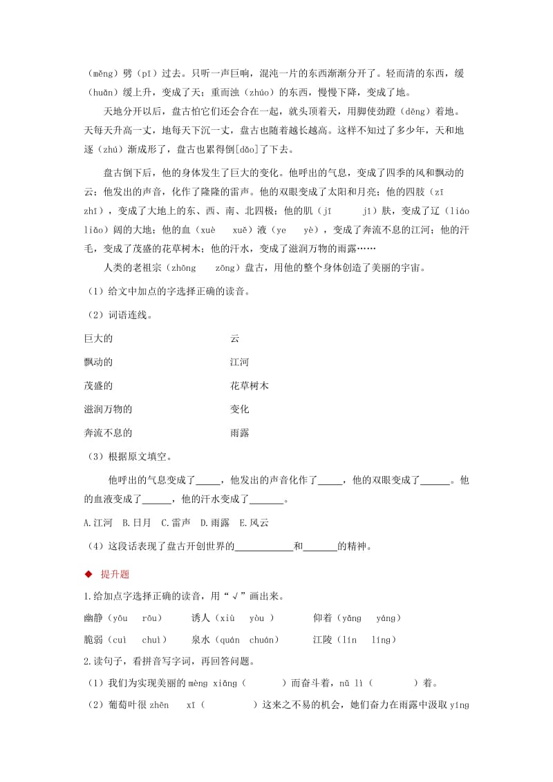 2019年三年级语文上册第三单元7大地巨人分层练习鄂教版.doc_第3页