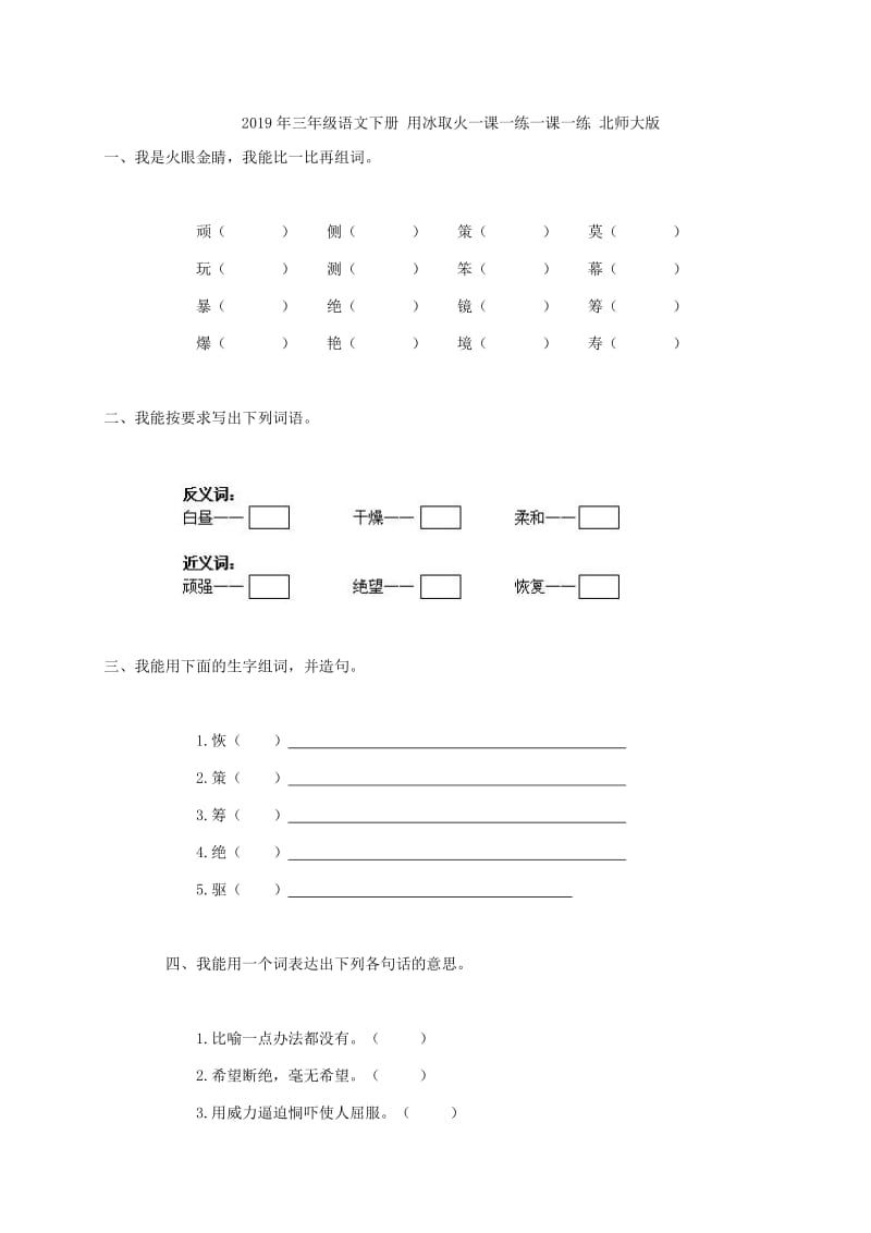 2019年三年级语文下册 生死攸关的烛光一课一练（无答案） 语文A版.doc_第3页