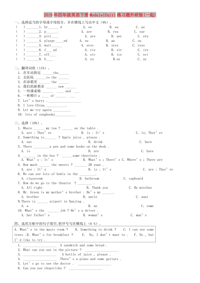 2019年四年级英语下册Module1Unit1练习题外研版(一起).doc_第1页