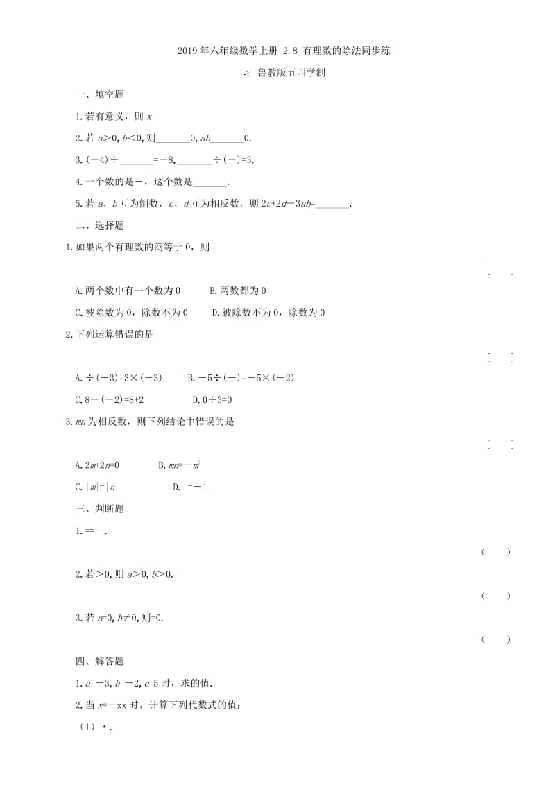 2019年六年级数学上册 2.8 分数,小数的四则混合运算教案 沪教版五四制.doc_第3页