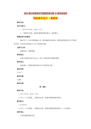 2019春三年級語文下冊第四單元第18課書本里的螞蟻教學設計1冀教版.doc