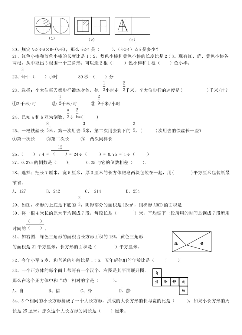 2019年小学数学六年级上册思维拓展精选练习题.doc_第2页