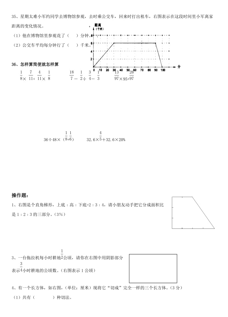 2019年小学数学六年级上册思维拓展精选练习题.doc_第3页